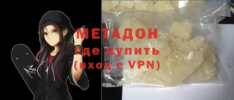 Метадон methadone  Ужур 